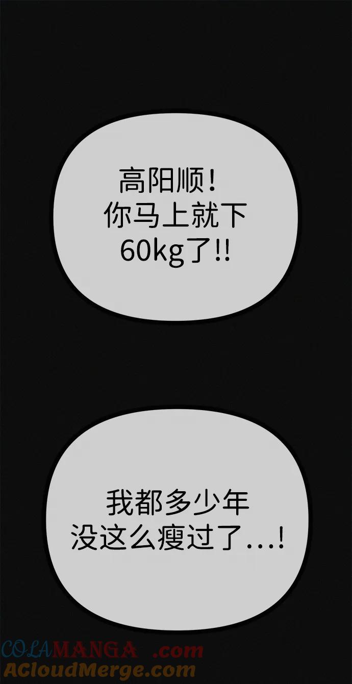 可疑的减肥俱乐部 - 第23话 重要的是又瘦又漂亮 - 第82张图