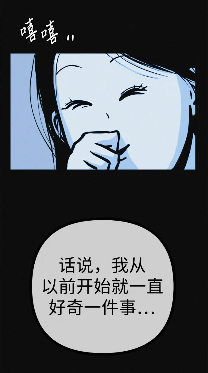 可疑的减肥俱乐部 - 第23话 重要的是又瘦又漂亮 - 第83张图