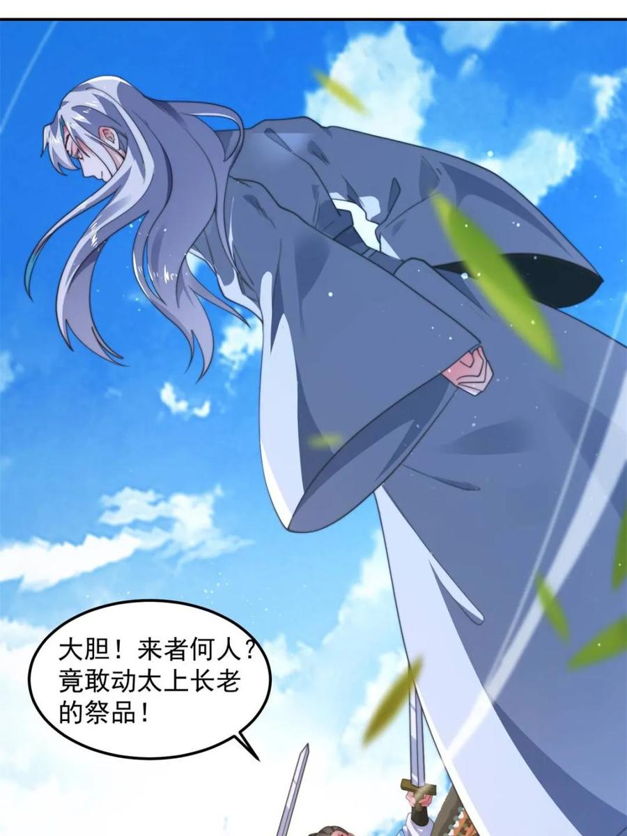 女徒弟个个想杀我 第231话 百年后！问剑篇·启 第29页