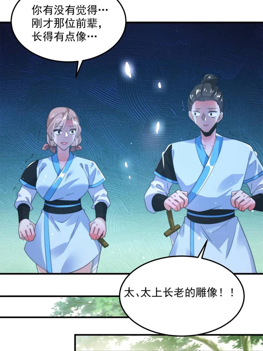 女徒弟个个想杀我 第231话 百年后！问剑篇·启 第35页