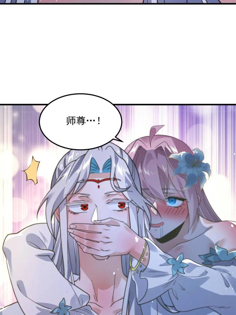 女徒弟个个想杀我 第231话 百年后！问剑篇·启 第42页