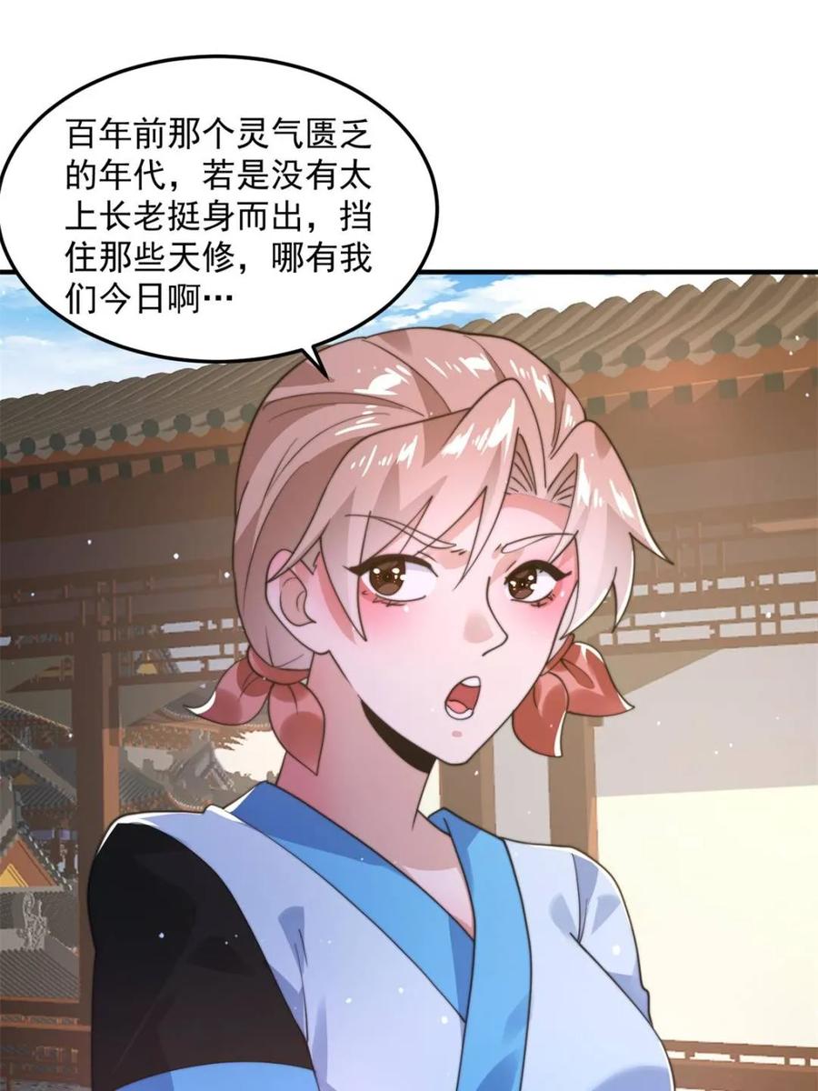 女徒弟个个想杀我 第231话 百年后！问剑篇·启 第23页