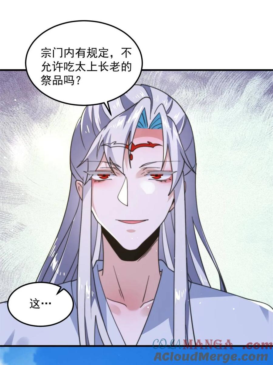 女徒弟个个想杀我 第231话 百年后！问剑篇·启 第31页