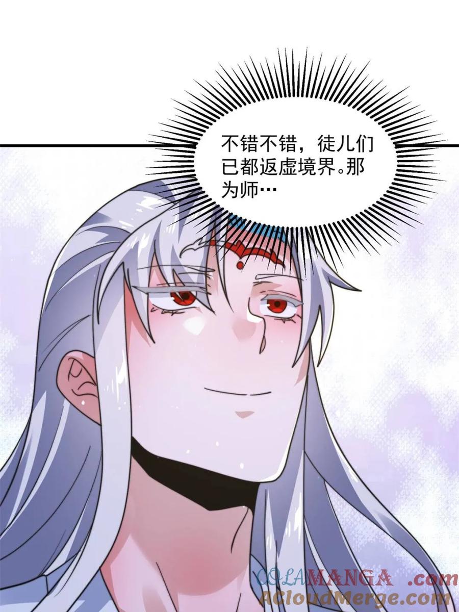 女徒弟个个想杀我 第231话 百年后！问剑篇·启 第40页