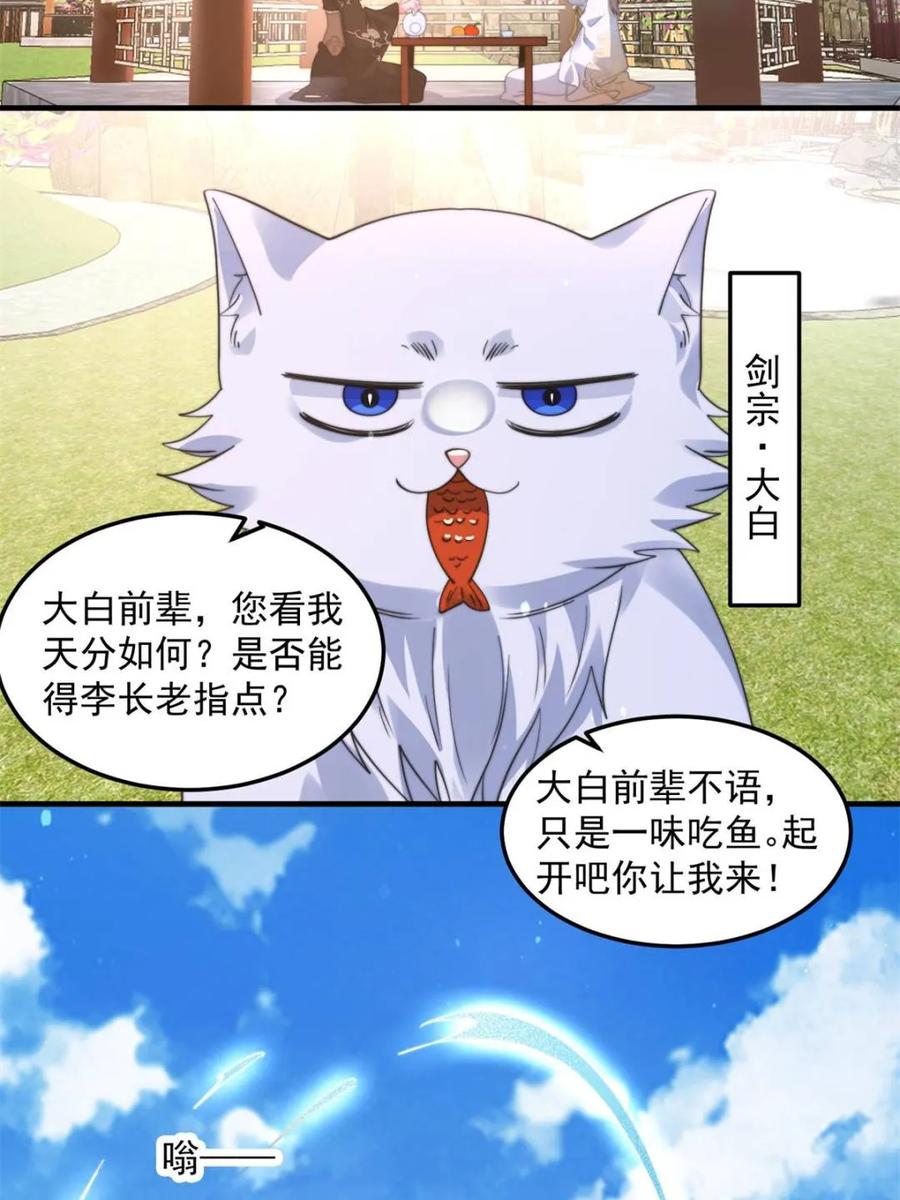 女徒弟个个想杀我 第231话 百年后！问剑篇·启 第38页