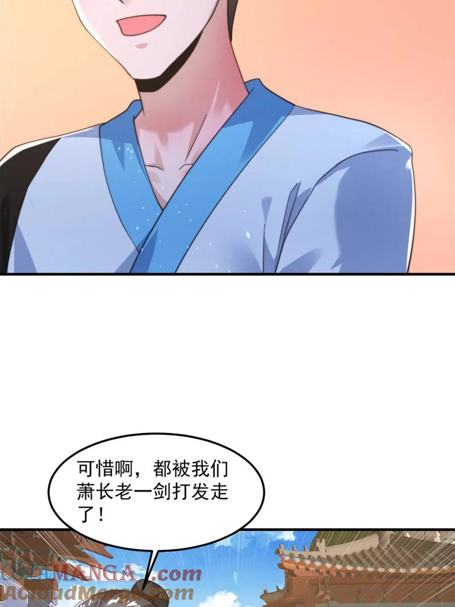 女徒弟个个想杀我 第231话 百年后！问剑篇·启 第25页