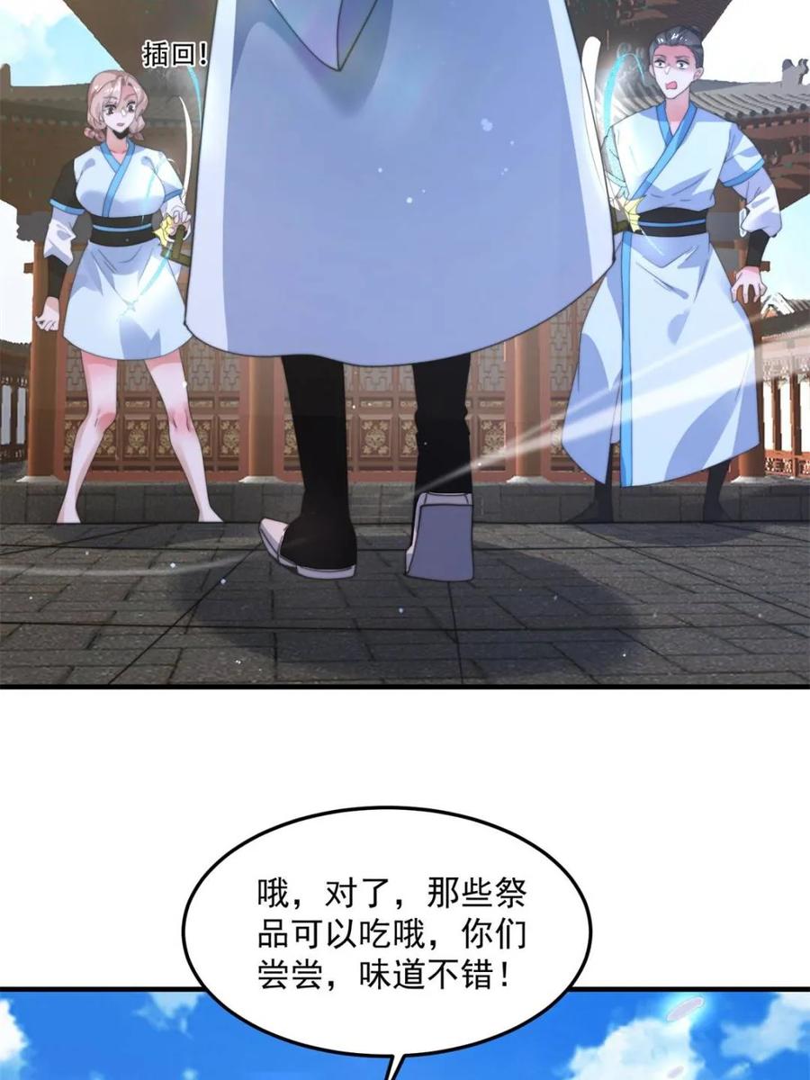 女徒弟个个想杀我 第231话 百年后！问剑篇·启 第33页