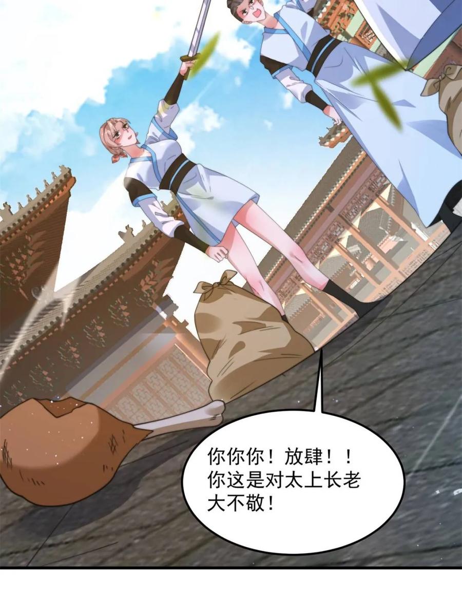 女徒弟个个想杀我 第231话 百年后！问剑篇·启 第30页