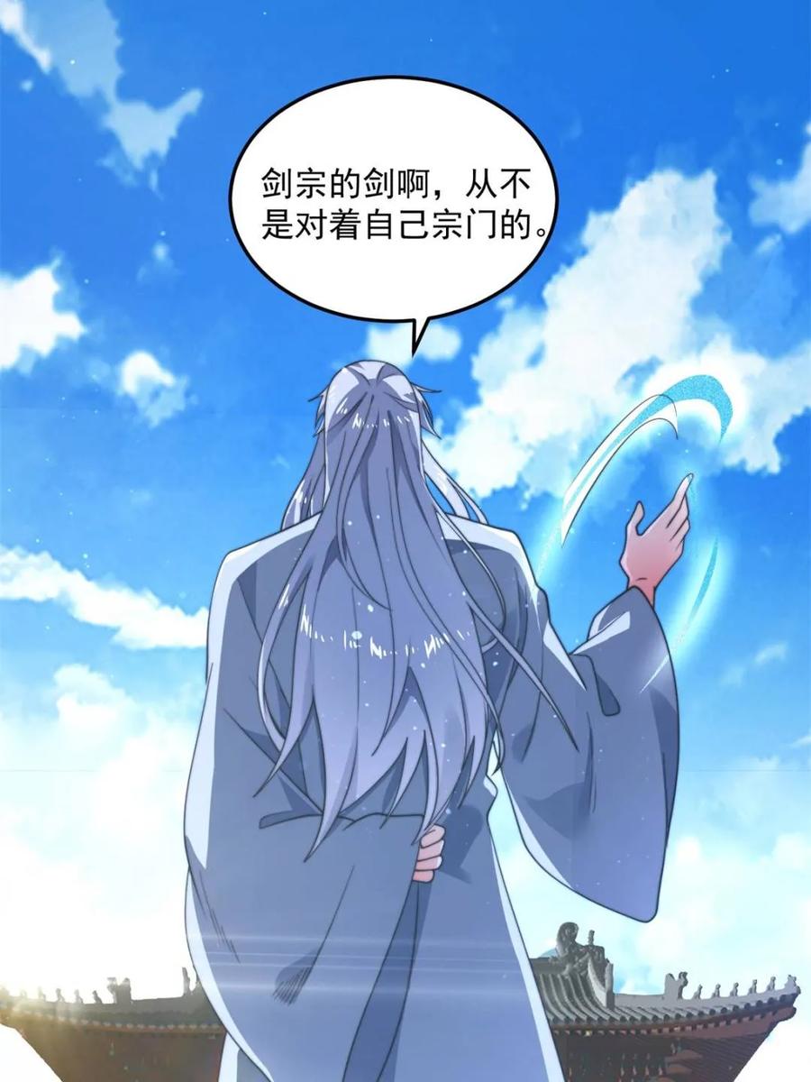 女徒弟个个想杀我 第231话 百年后！问剑篇·启 第32页