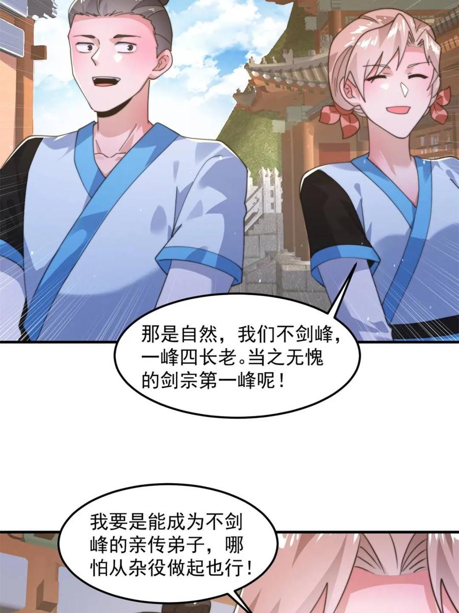 女徒弟个个想杀我 第231话 百年后！问剑篇·启 第26页