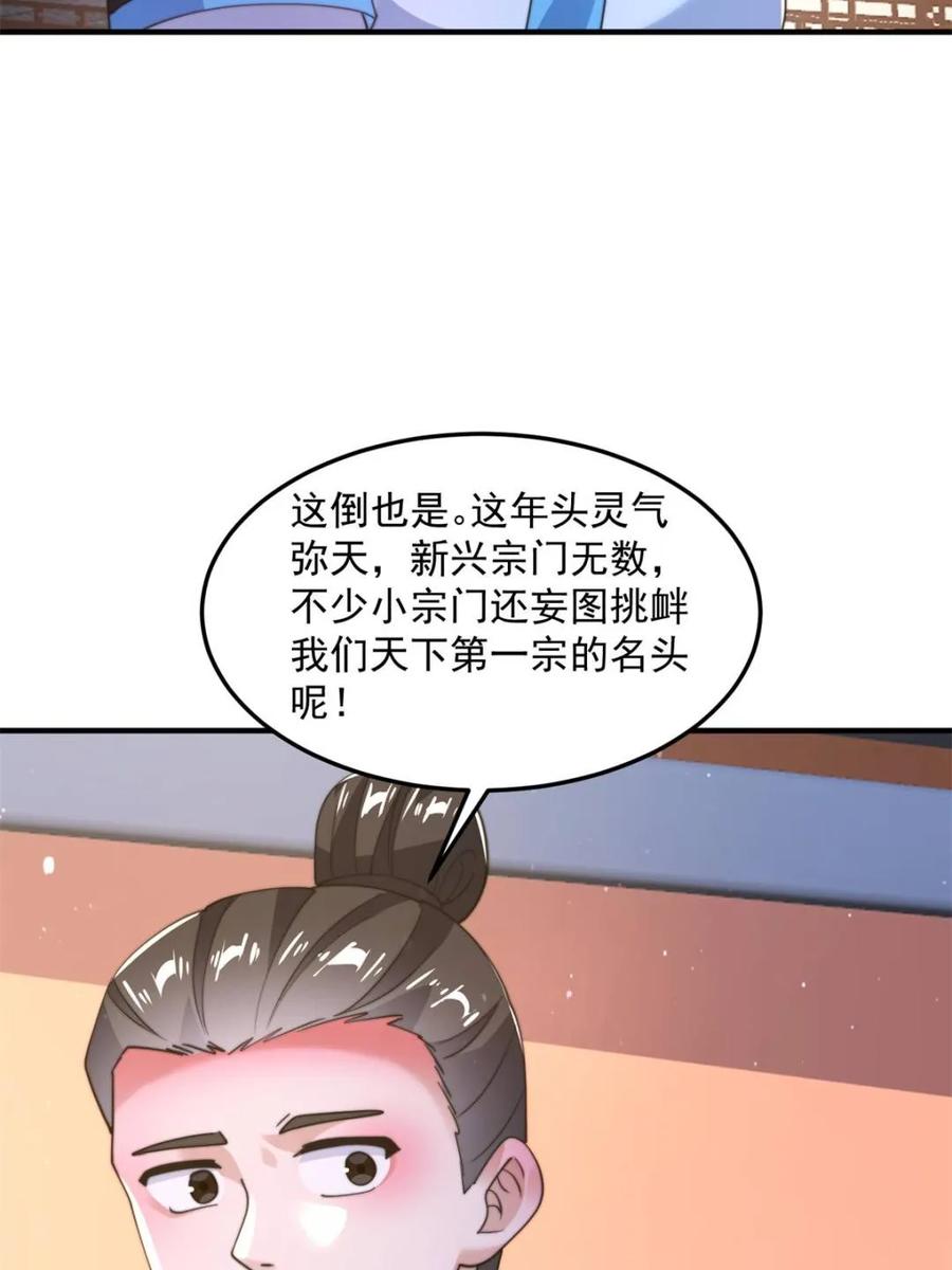 女徒弟个个想杀我 第231话 百年后！问剑篇·启 第24页