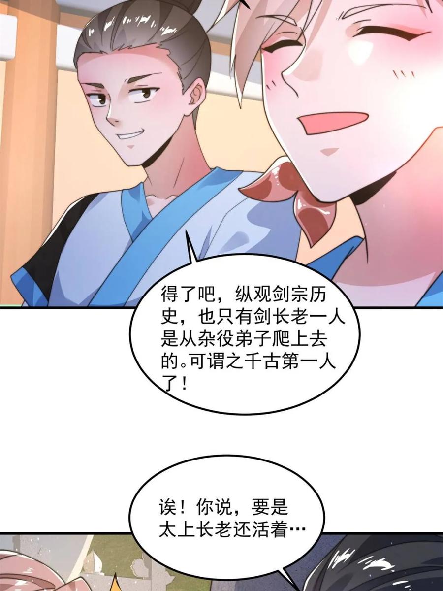 女徒弟个个想杀我 第231话 百年后！问剑篇·启 第27页