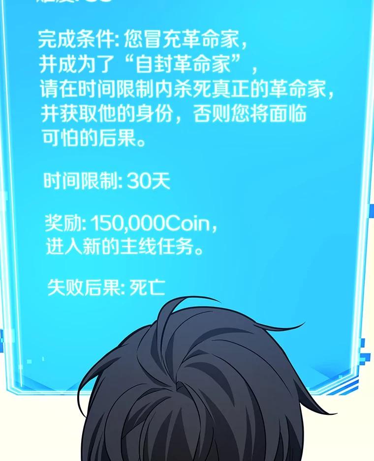 全知读者视角 231.冒牌革命家-2 第87页