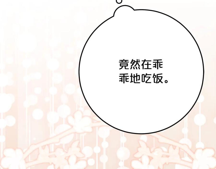 《刻薄公爵家的合约女儿》第24话 小尾巴 第64页