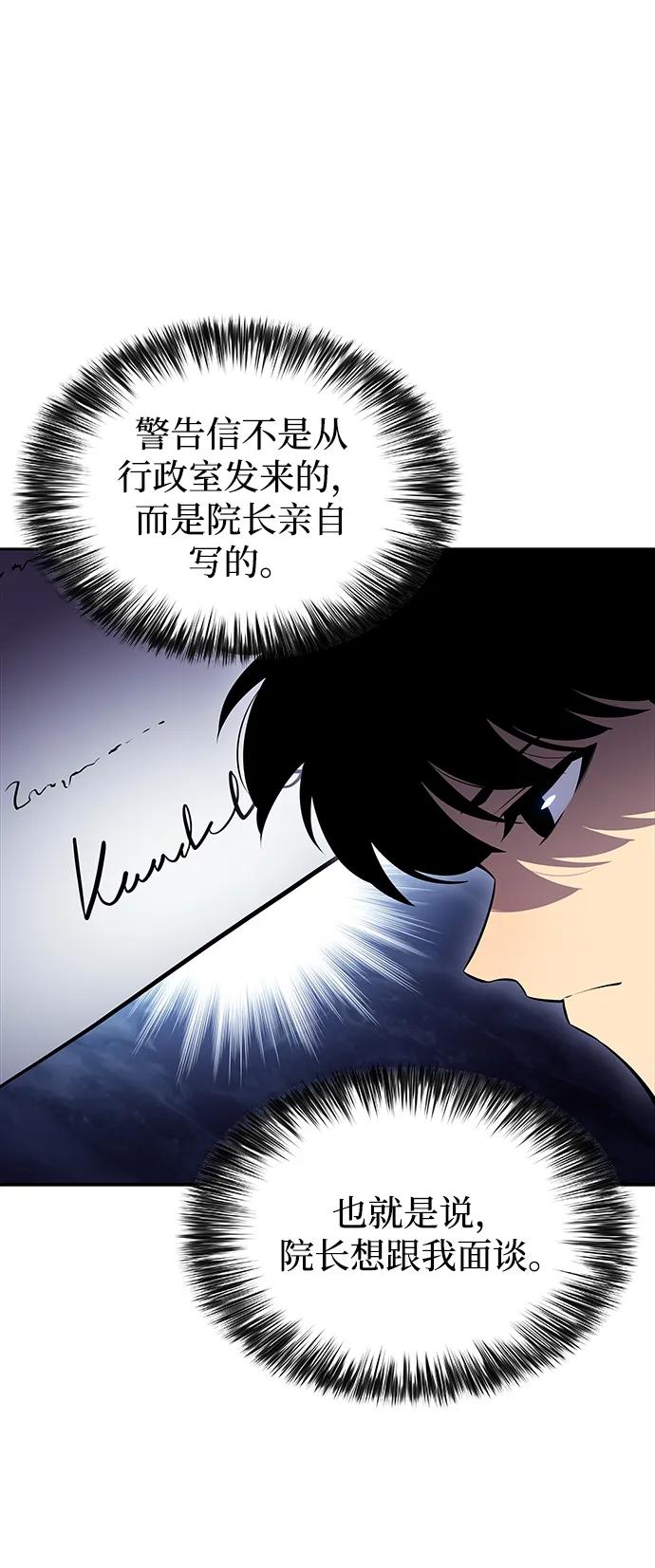 《公爵家的重生暗杀者》第24话 面谈（1） 第22页