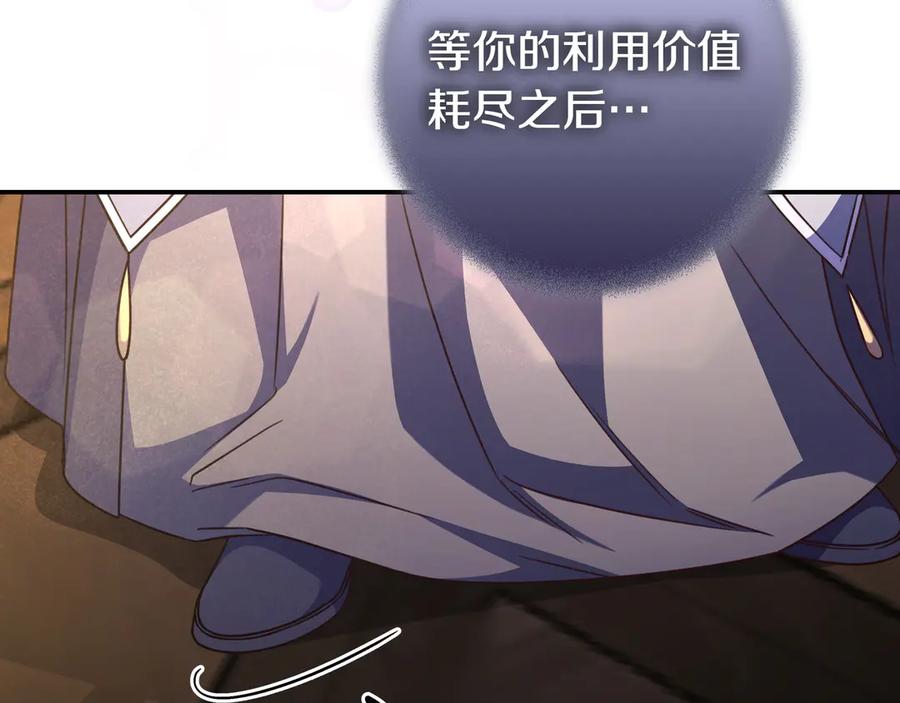 《只想在反派爸爸身边躺平》第23话 反复纠结 第183页