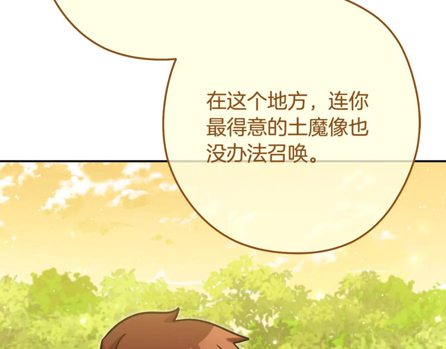 重启地下城 第234话 实施计划 第148页
