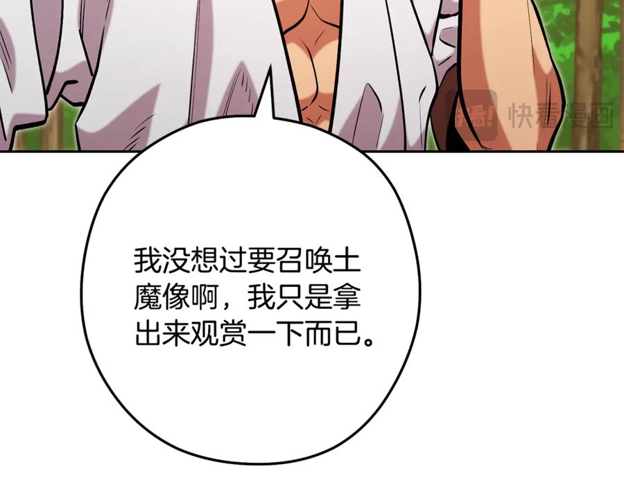 重启地下城 第234话 实施计划 第150页