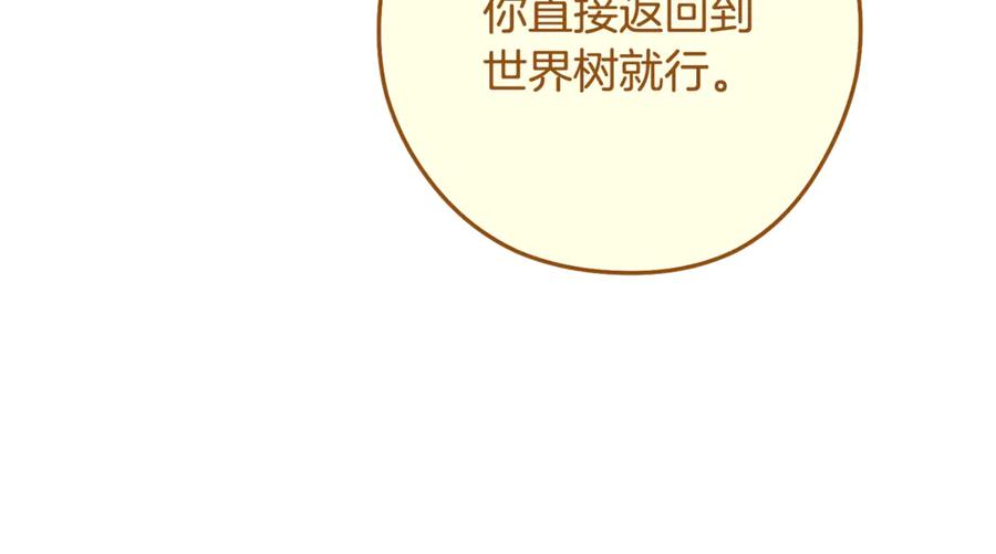 重启地下城 第234话 实施计划 第146页
