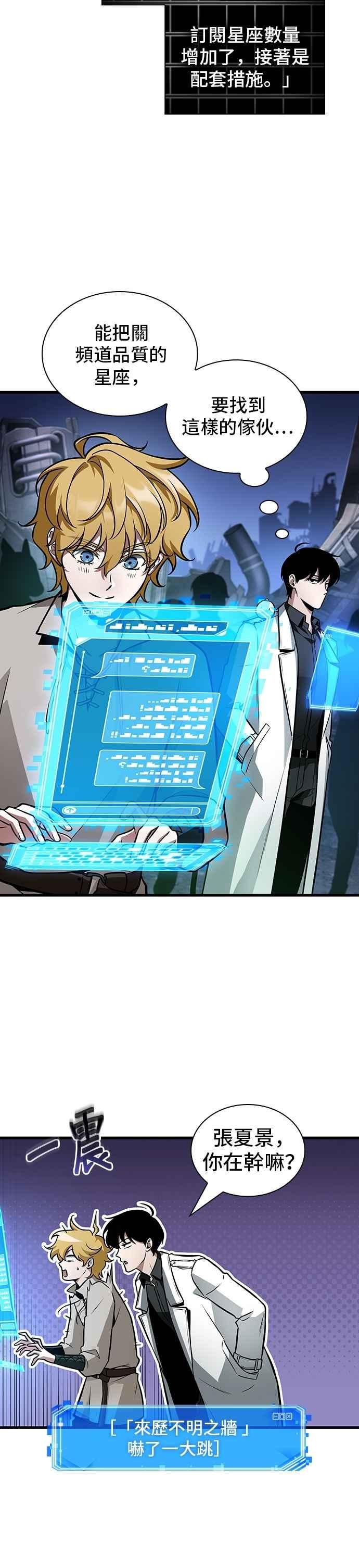 全知读者视角 245. Ep.41 真正的革命家（1） 第33页