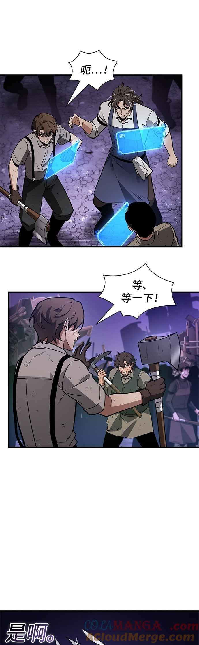 全知读者视角 245. Ep.41 真正的革命家（1） 第7页