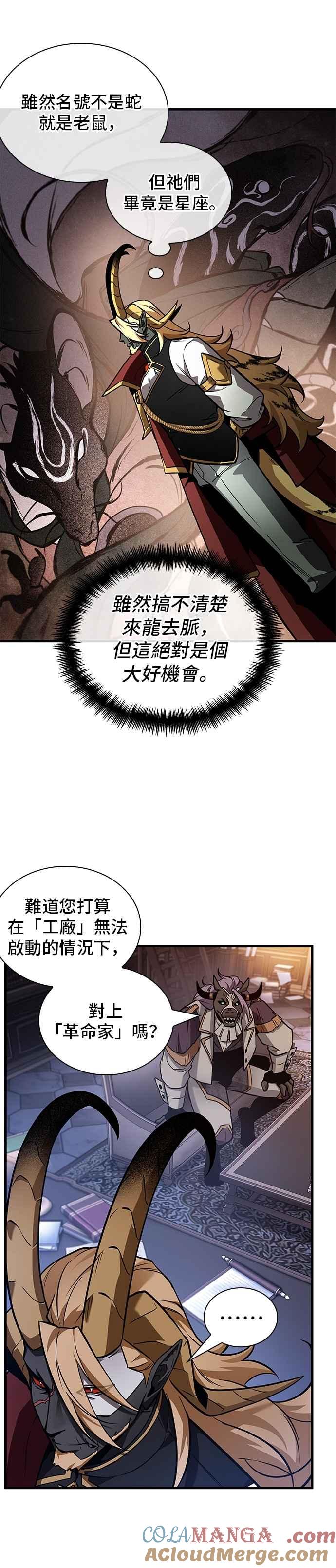 全知读者视角 245. Ep.41 真正的革命家（1） 第40页