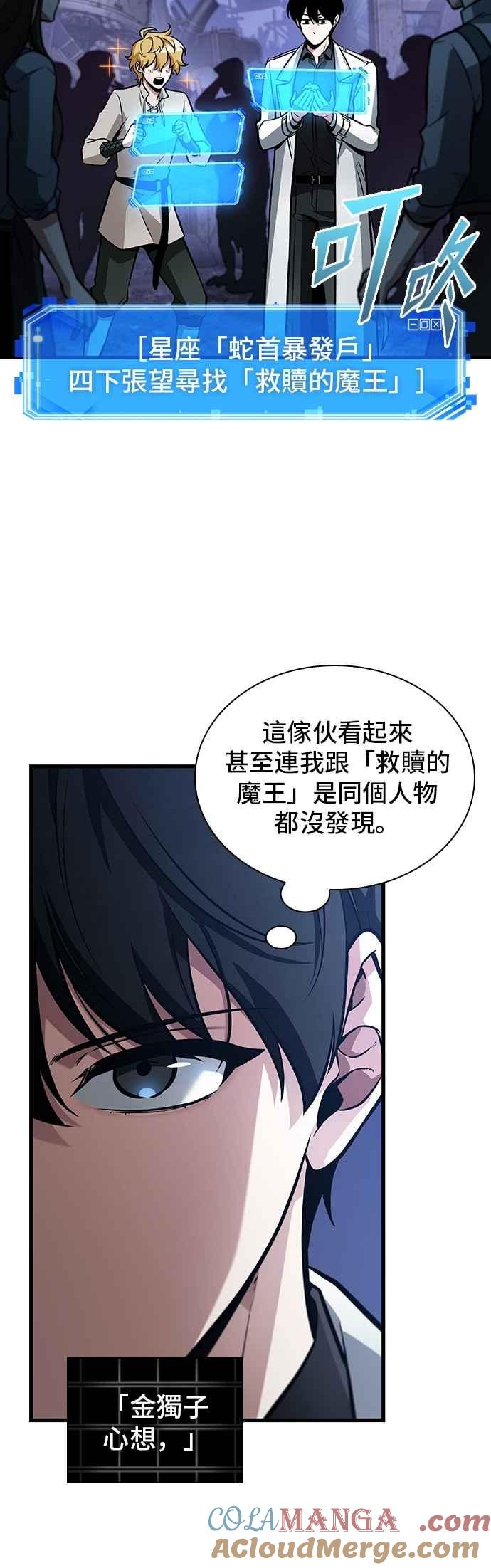 全知读者视角 245. Ep.41 真正的革命家（1） 第28页