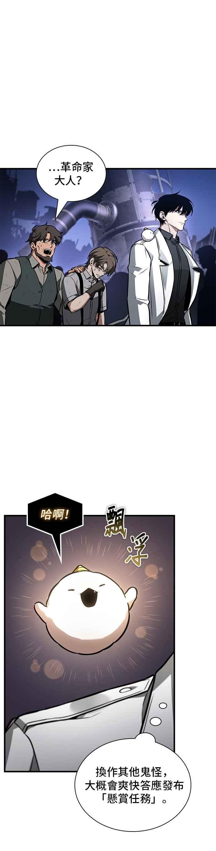 全知读者视角 245. Ep.41 真正的革命家（1） 第18页