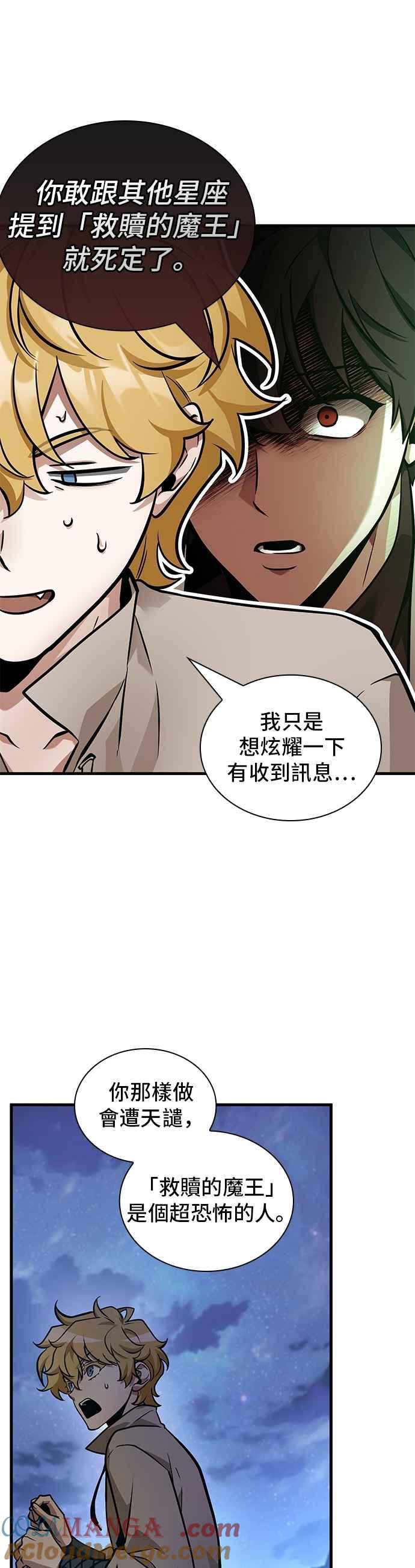 全知读者视角 245. Ep.41 真正的革命家（1） 第34页