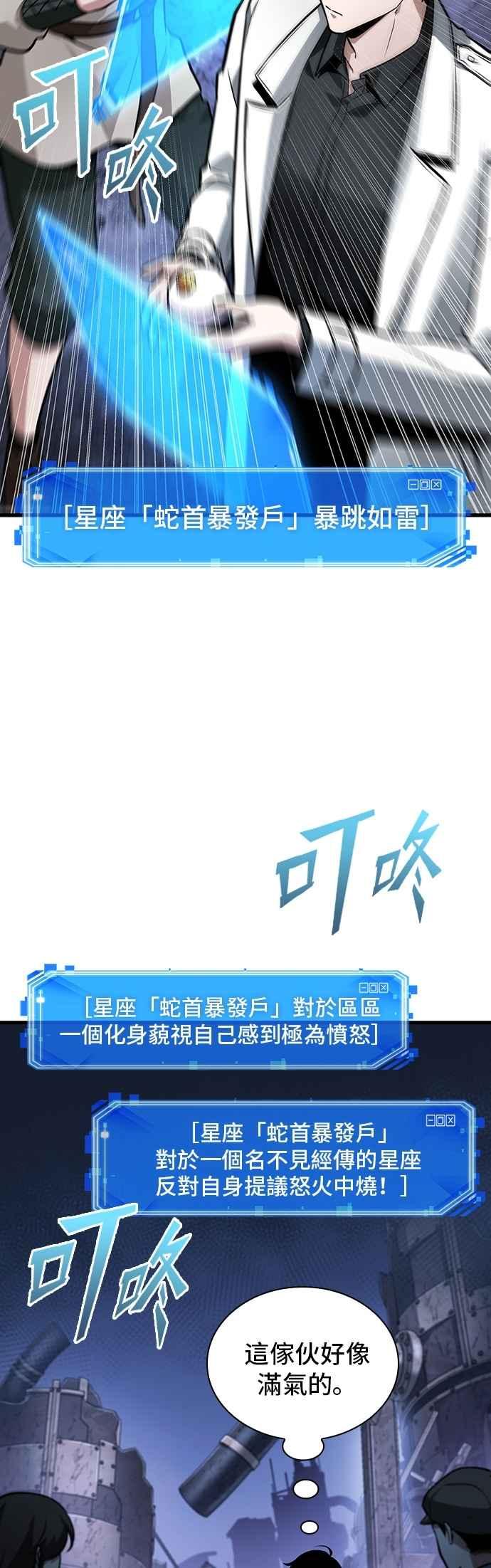 全知读者视角 245. Ep.41 真正的革命家（1） 第27页