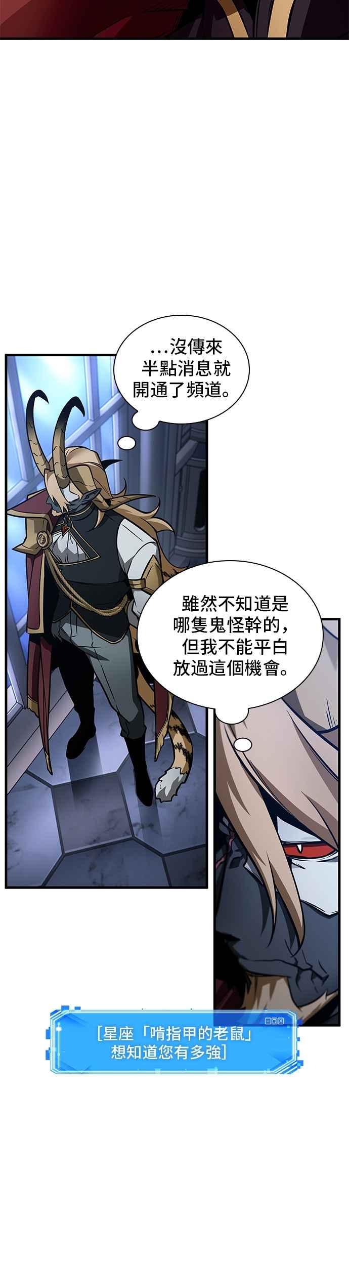 全知读者视角 245. Ep.41 真正的革命家（1） 第39页
