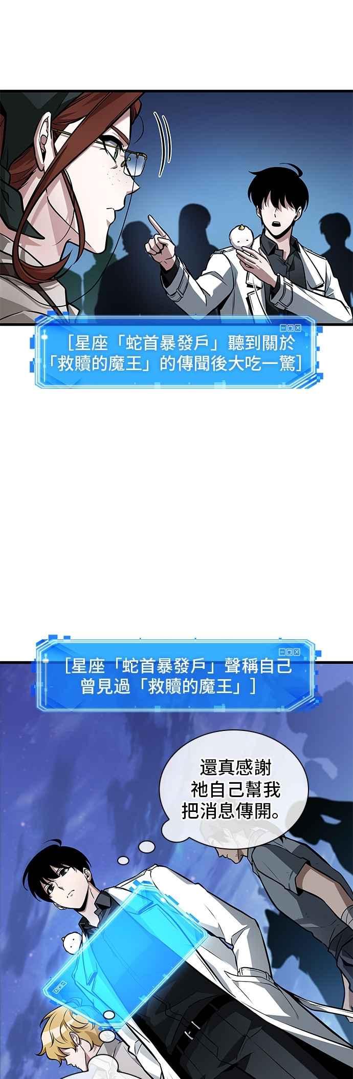 全知读者视角 245. Ep.41 真正的革命家（1） 第30页