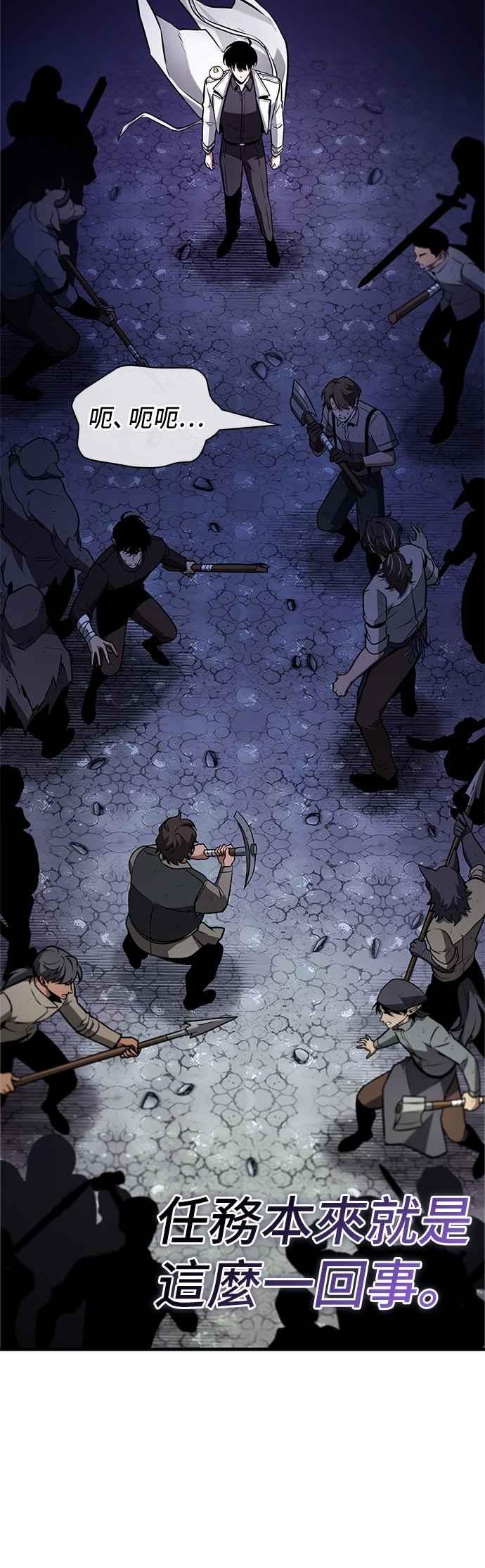 全知读者视角 245. Ep.41 真正的革命家（1） 第8页
