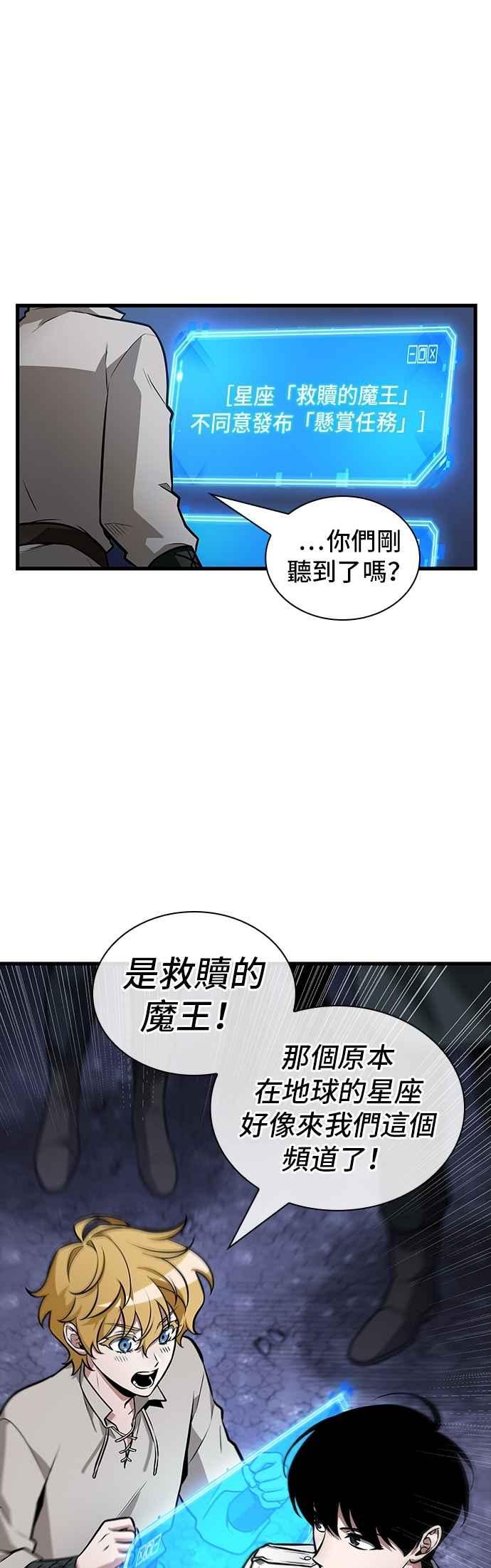 全知读者视角 245. Ep.41 真正的革命家（1） 第26页