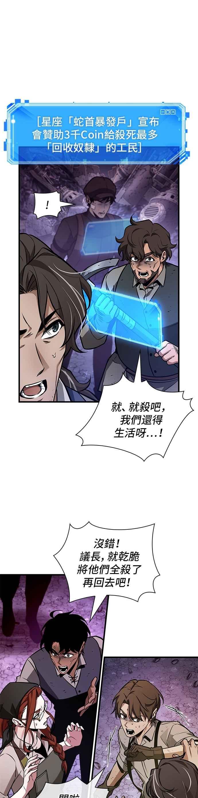 全知读者视角 245. Ep.41 真正的革命家（1） 第5页