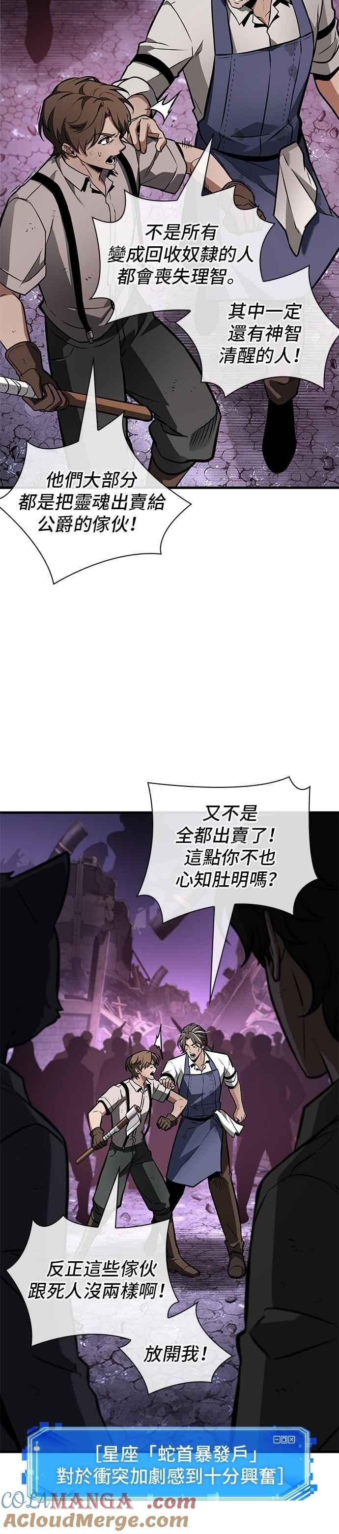 全知读者视角 245. Ep.41 真正的革命家（1） 第4页