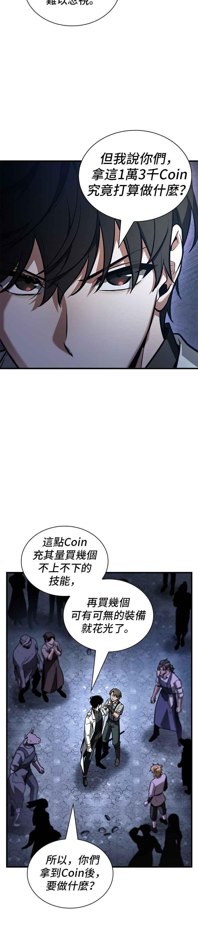 全知读者视角 245. Ep.41 真正的革命家（1） 第14页