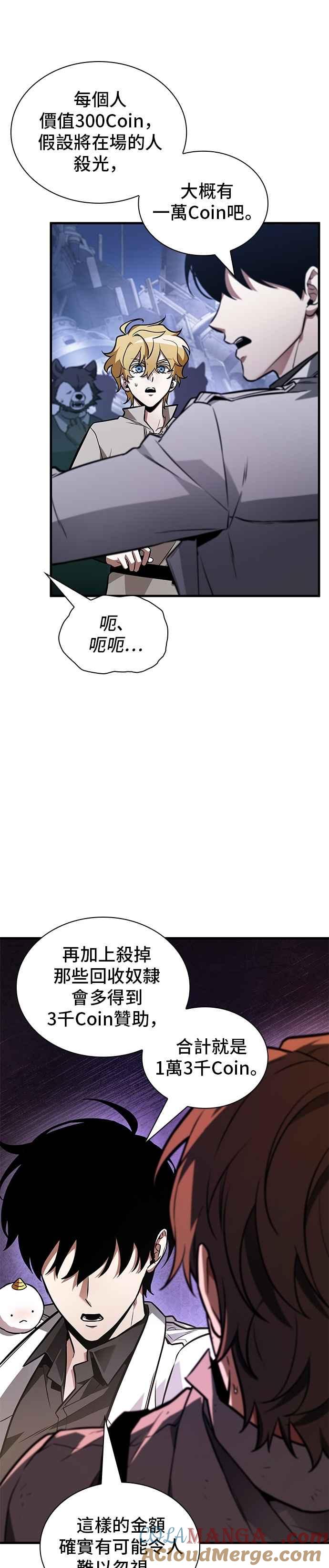 全知读者视角 245. Ep.41 真正的革命家（1） 第13页