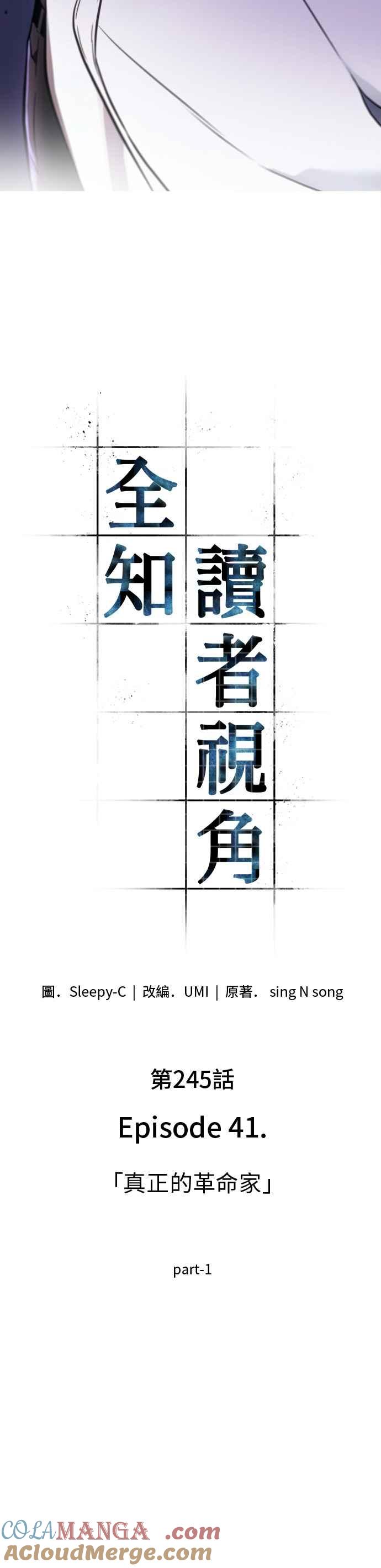 全知读者视角 245. Ep.41 真正的革命家（1） 第25页