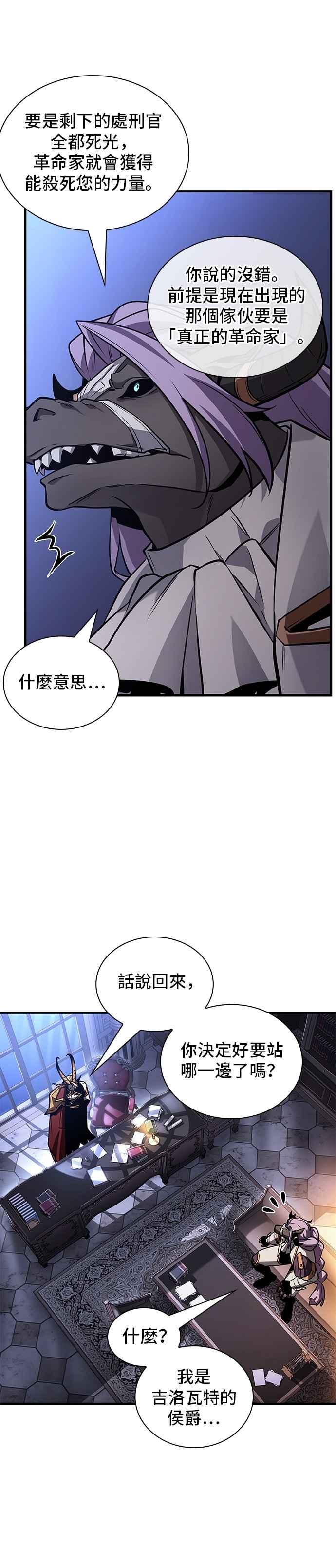 全知读者视角 245. Ep.41 真正的革命家（1） 第41页