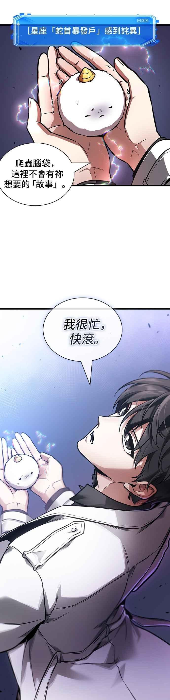 全知读者视角 245. Ep.41 真正的革命家（1） 第24页