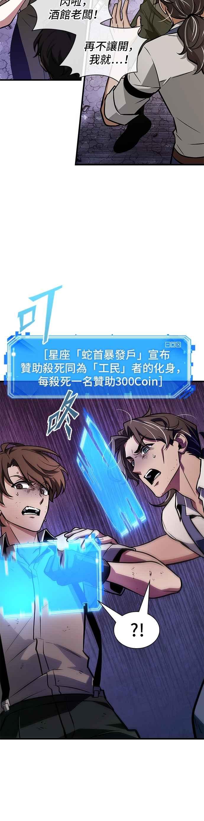 全知读者视角 245. Ep.41 真正的革命家（1） 第6页