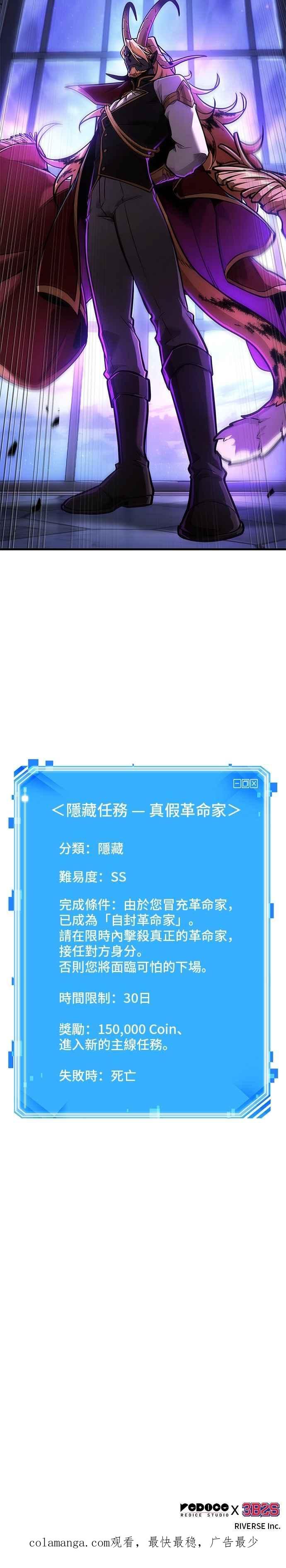 全知读者视角 245. Ep.41 真正的革命家（1） 第45页