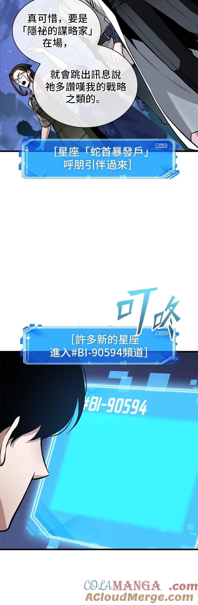 全知读者视角 245. Ep.41 真正的革命家（1） 第31页