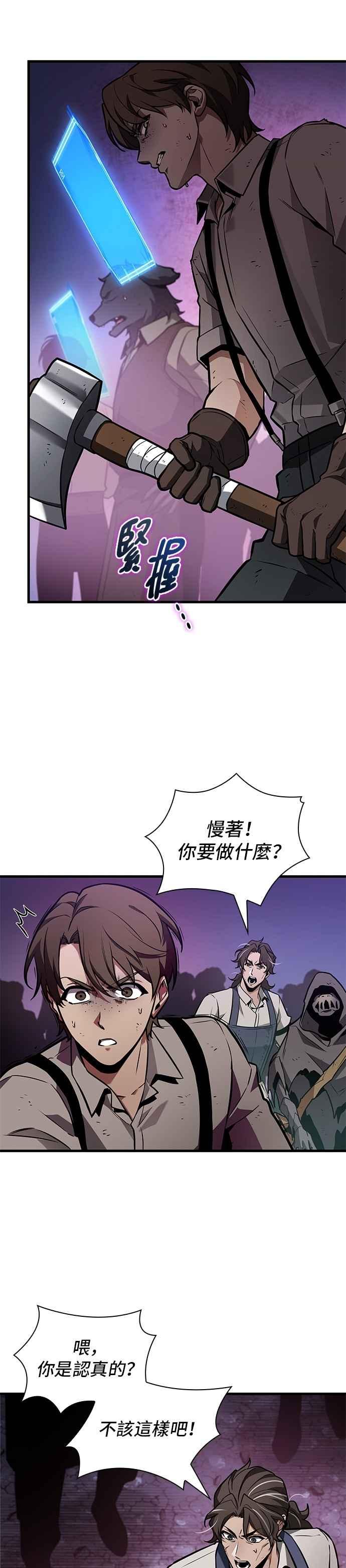 全知读者视角 245. Ep.41 真正的革命家（1） 第3页