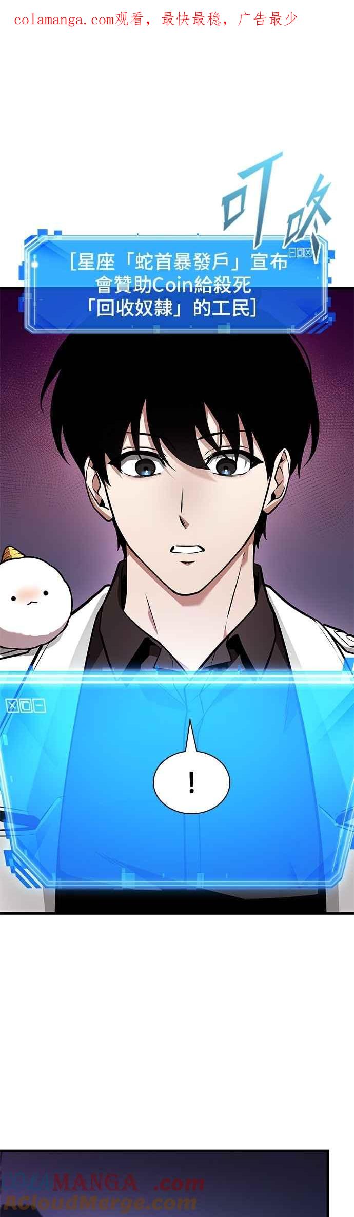 全知读者视角 245. Ep.41 真正的革命家（1） 第1页