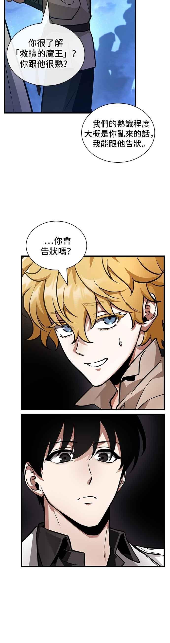 全知读者视角 245. Ep.41 真正的革命家（1） 第35页
