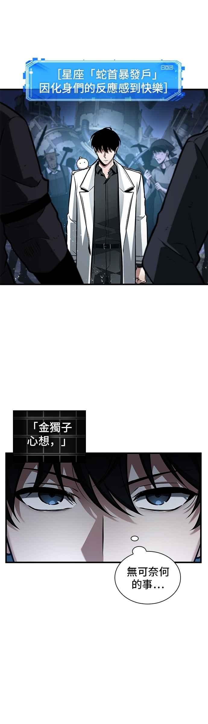 全知读者视角 245. Ep.41 真正的革命家（1） 第9页