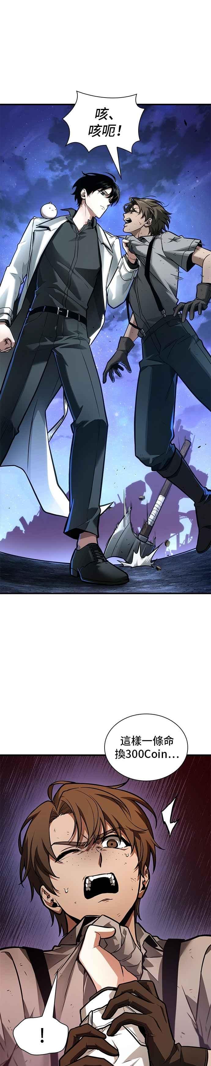 全知读者视角 245. Ep.41 真正的革命家（1） 第11页