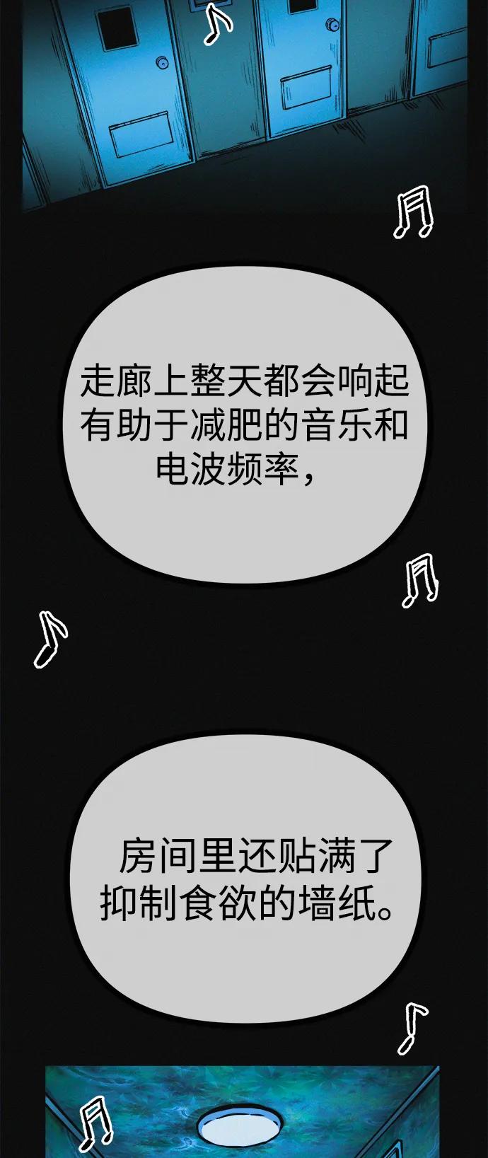 可疑的减肥俱乐部 - 第25话 另一个房间 - 第51张图